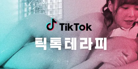 틱톡 대표이미지